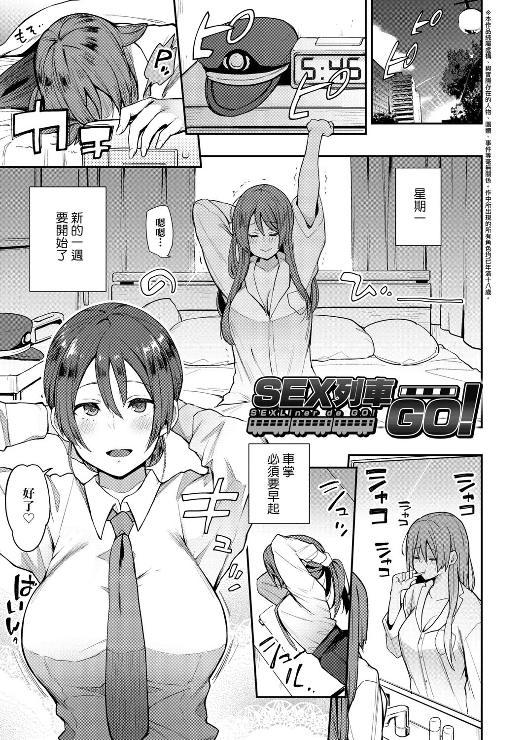 痴女專用車＜Bitch Only＞ 特裝版 – Page 31