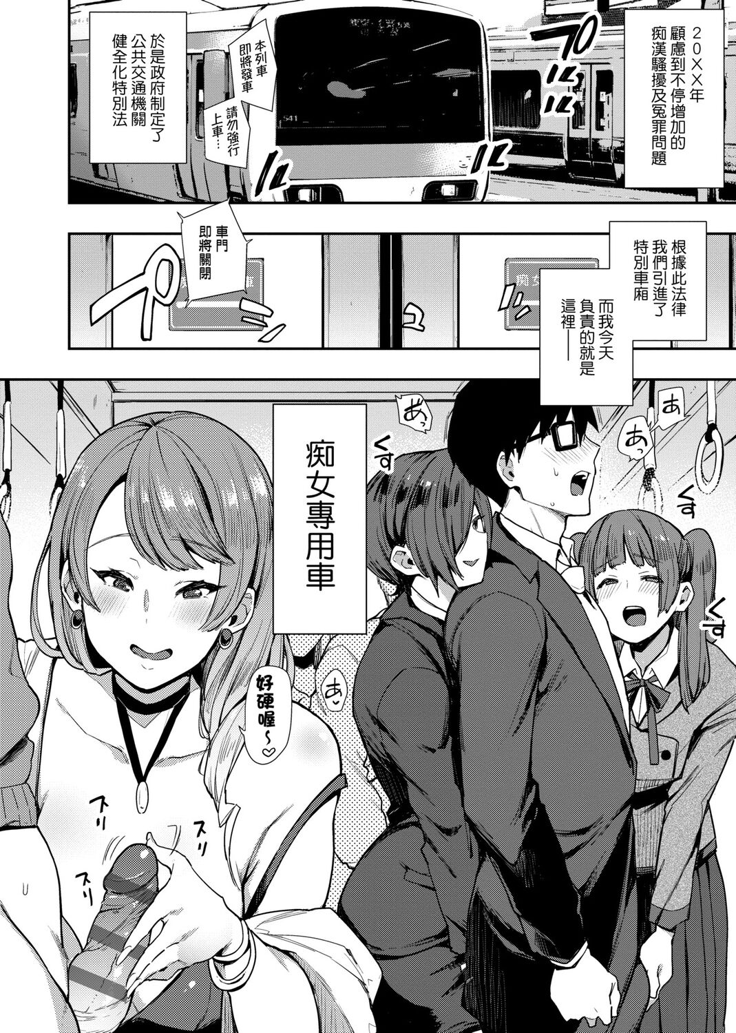 痴女專用車＜Bitch Only＞ 特裝版 – Page 32