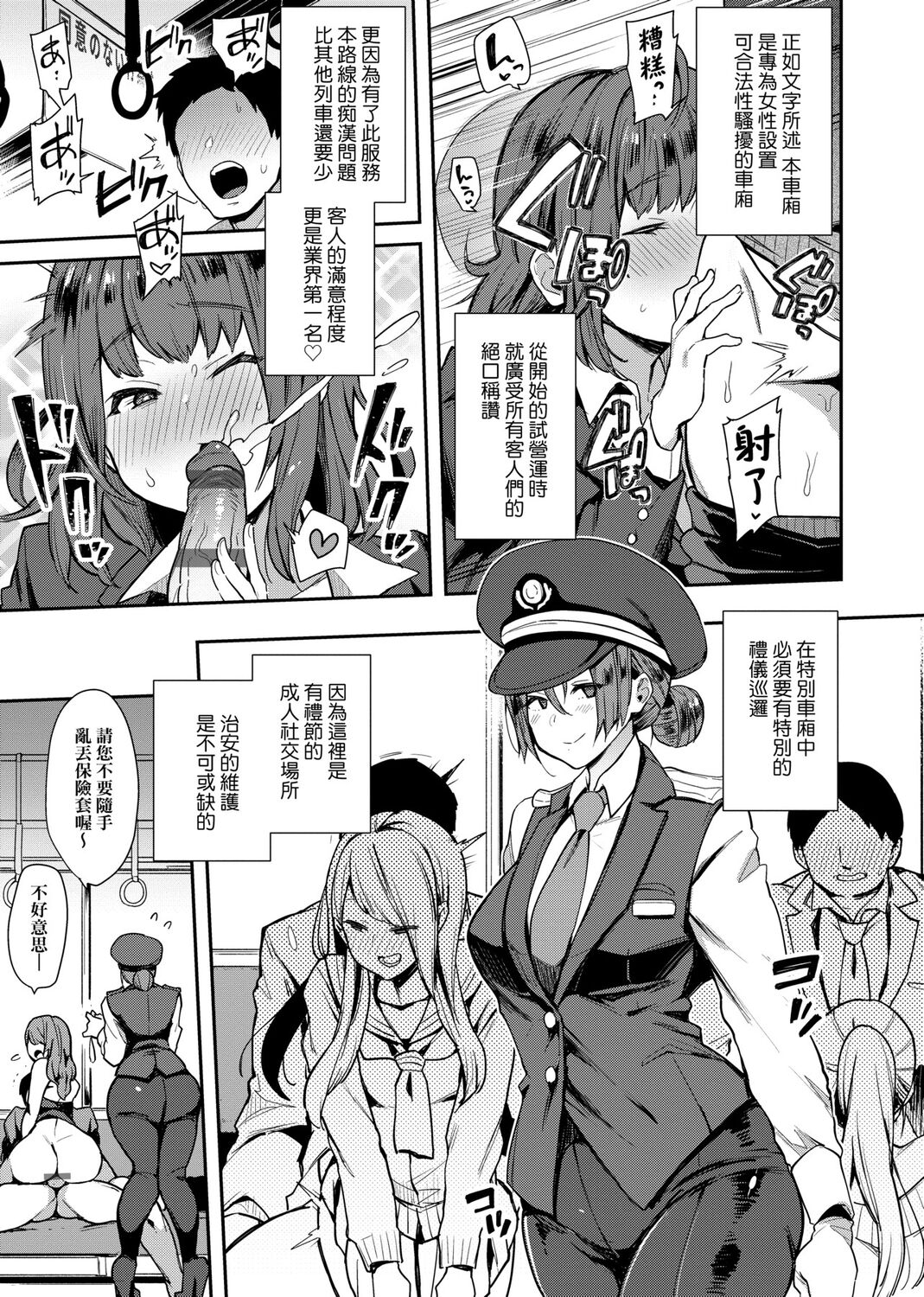 痴女專用車＜Bitch Only＞ 特裝版 – Page 33