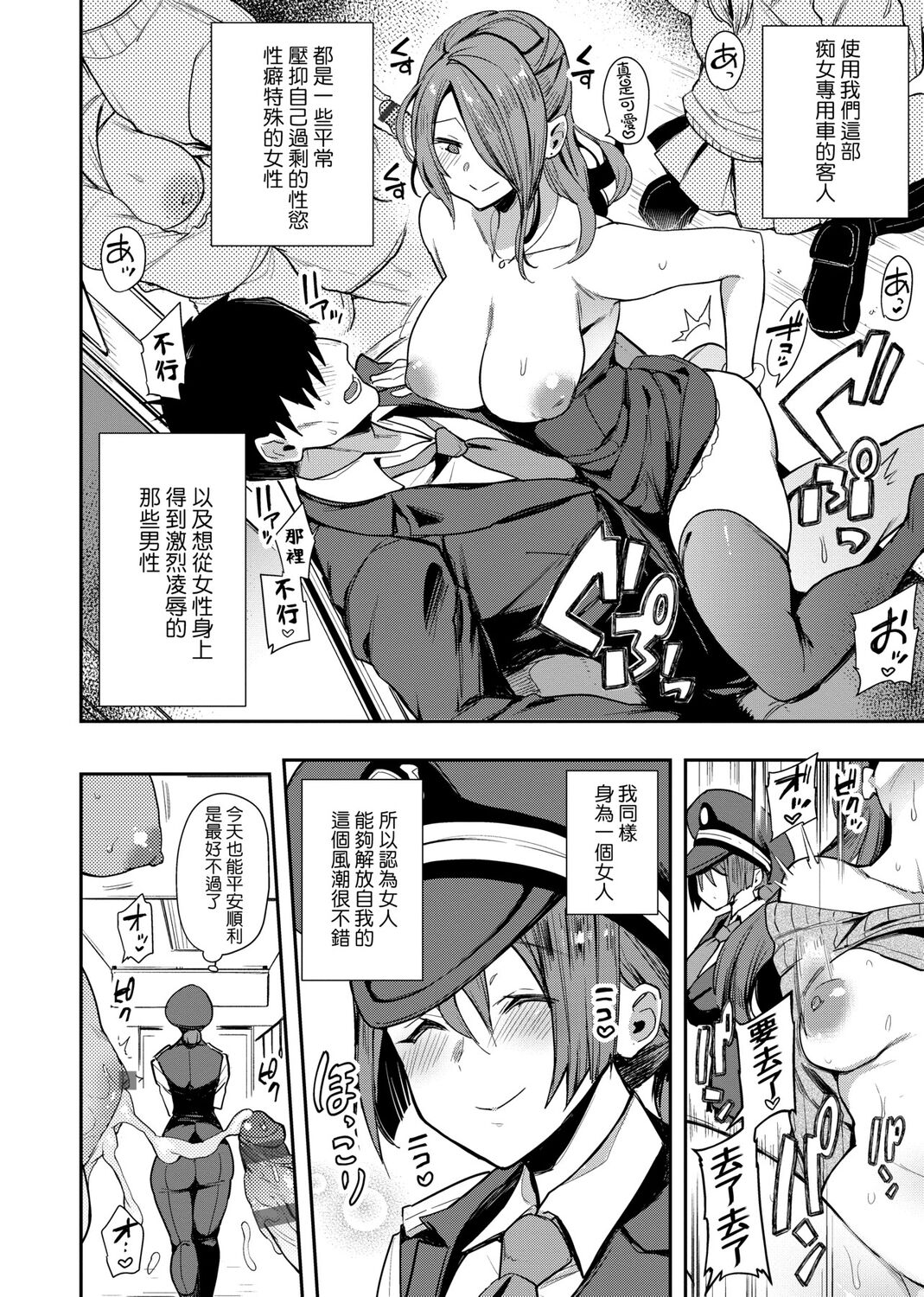 痴女專用車＜Bitch Only＞ 特裝版 – Page 34