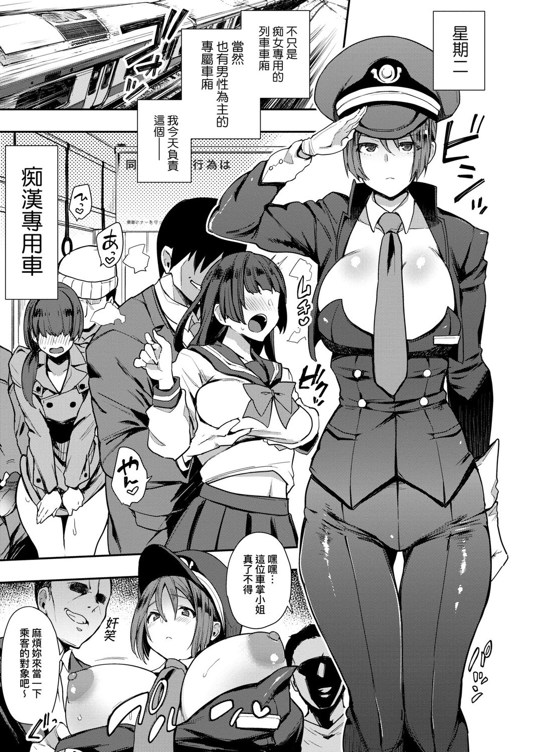 痴女專用車＜Bitch Only＞ 特裝版 – Page 35
