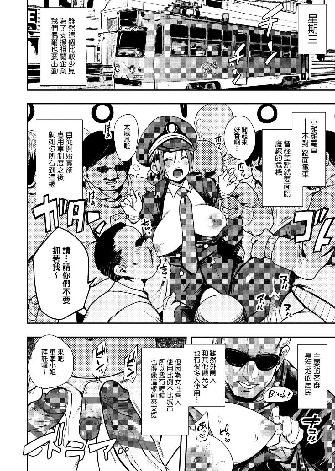 痴女專用車＜Bitch Only＞ 特裝版 – Page 38
