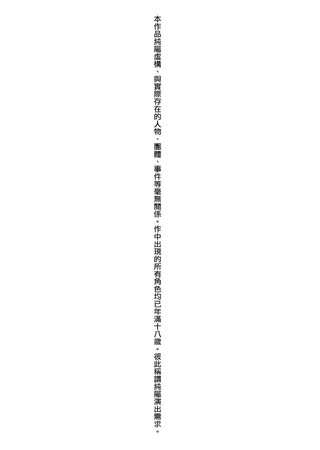 痴女專用車＜Bitch Only＞ 特裝版 – Page 4