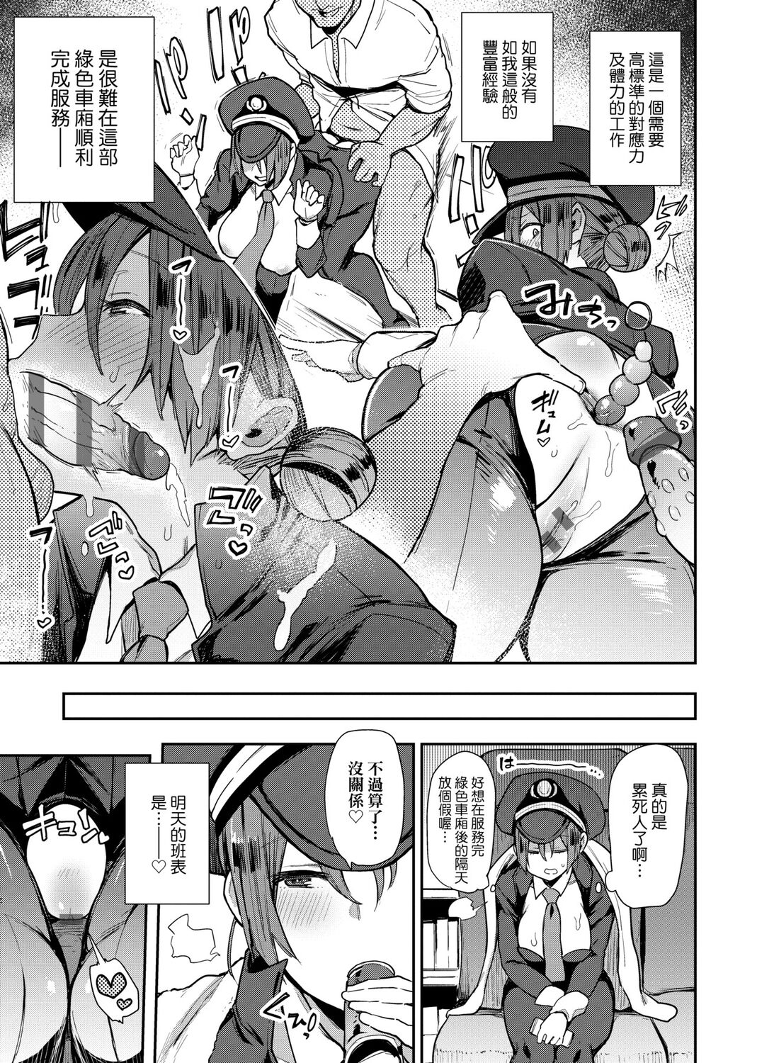 痴女專用車＜Bitch Only＞ 特裝版 – Page 43