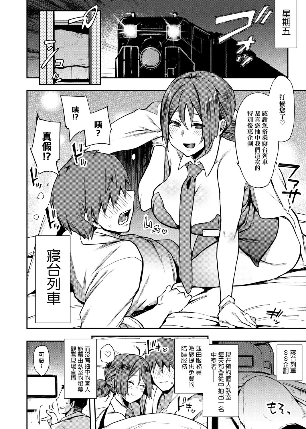 痴女專用車＜Bitch Only＞ 特裝版 – Page 44