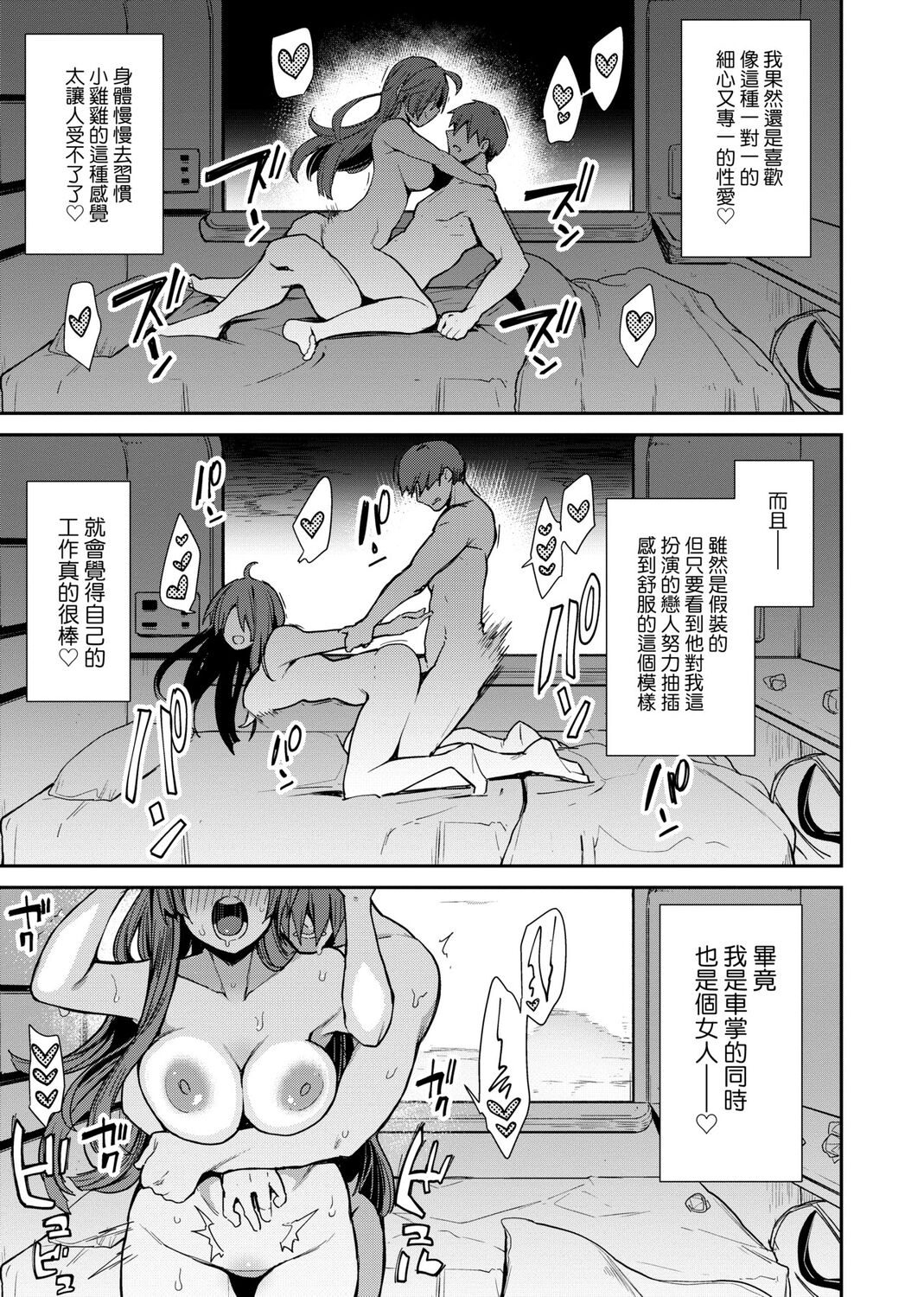 痴女專用車＜Bitch Only＞ 特裝版 – Page 53