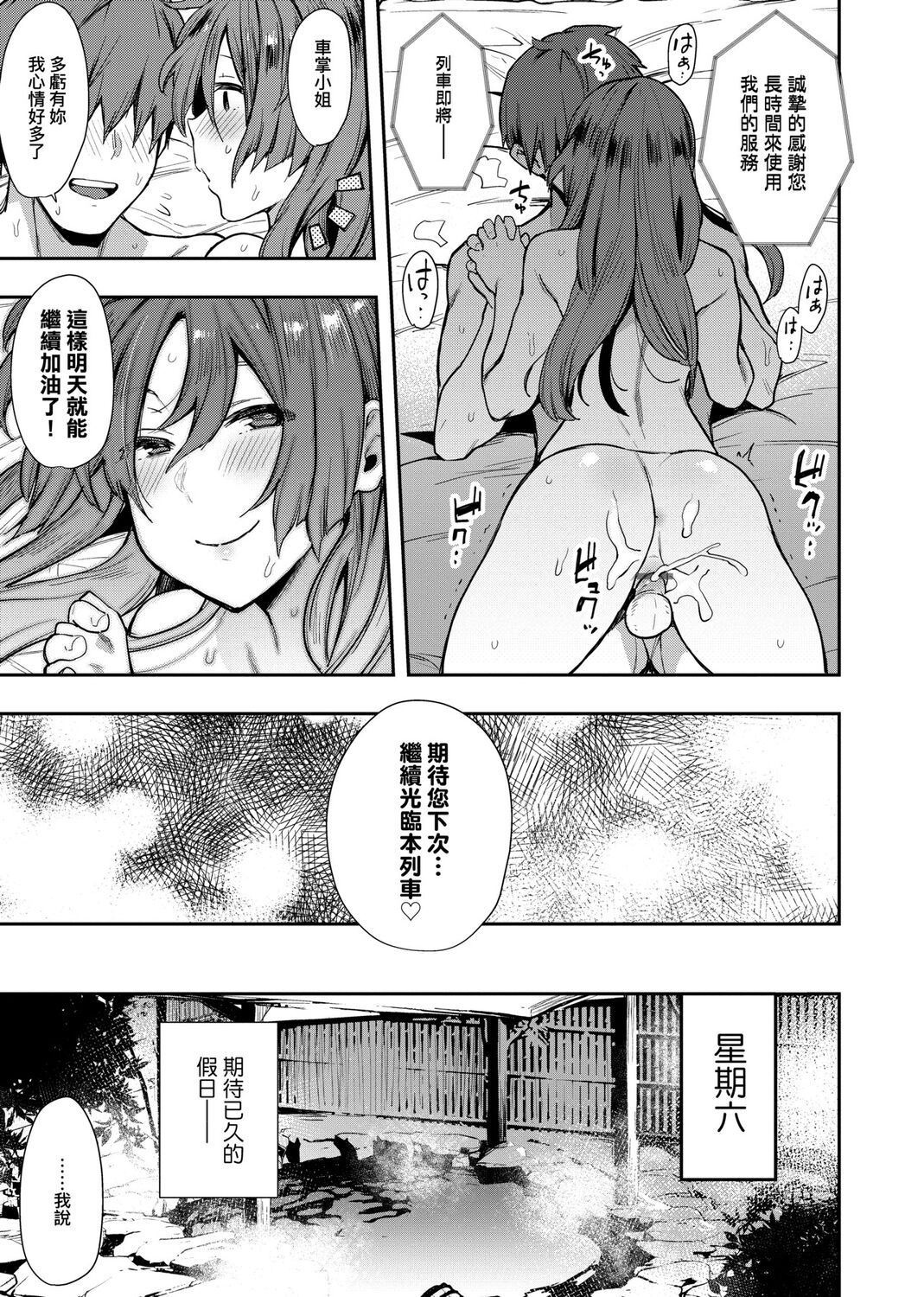 痴女專用車＜Bitch Only＞ 特裝版 – Page 57