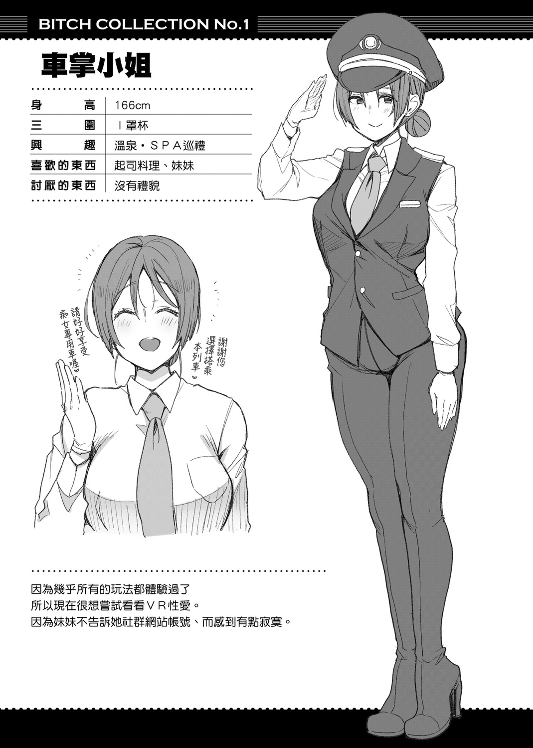 痴女專用車＜Bitch Only＞ 特裝版 – Page 59