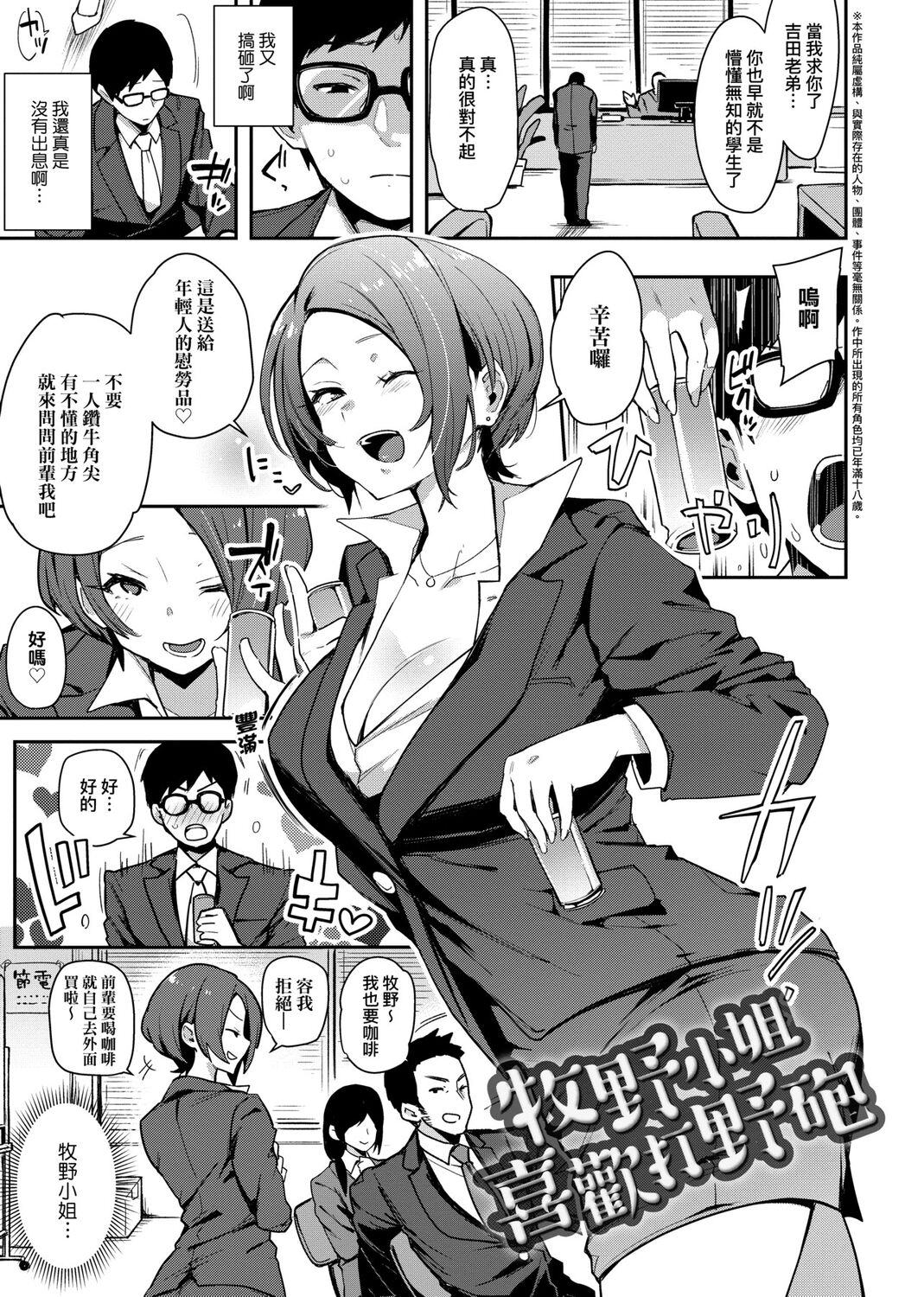 痴女專用車＜Bitch Only＞ 特裝版 – Page 61