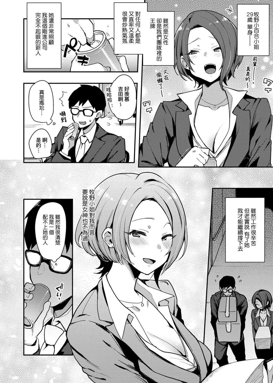 痴女專用車＜Bitch Only＞ 特裝版 – Page 62