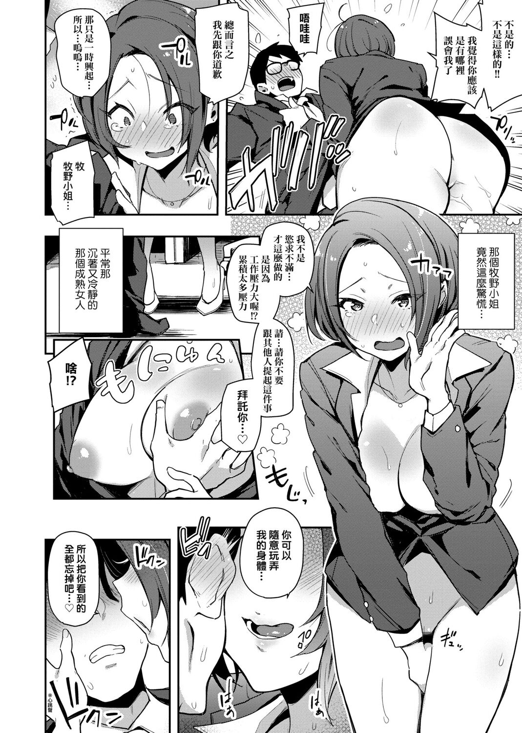痴女專用車＜Bitch Only＞ 特裝版 – Page 68