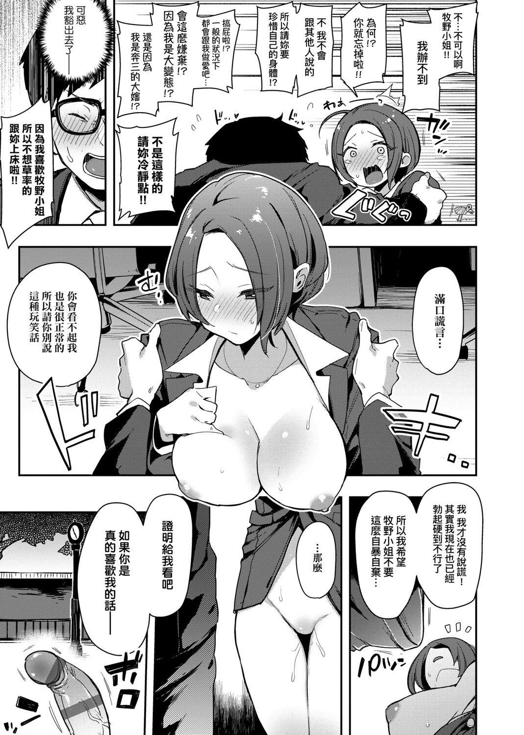 痴女專用車＜Bitch Only＞ 特裝版 – Page 69