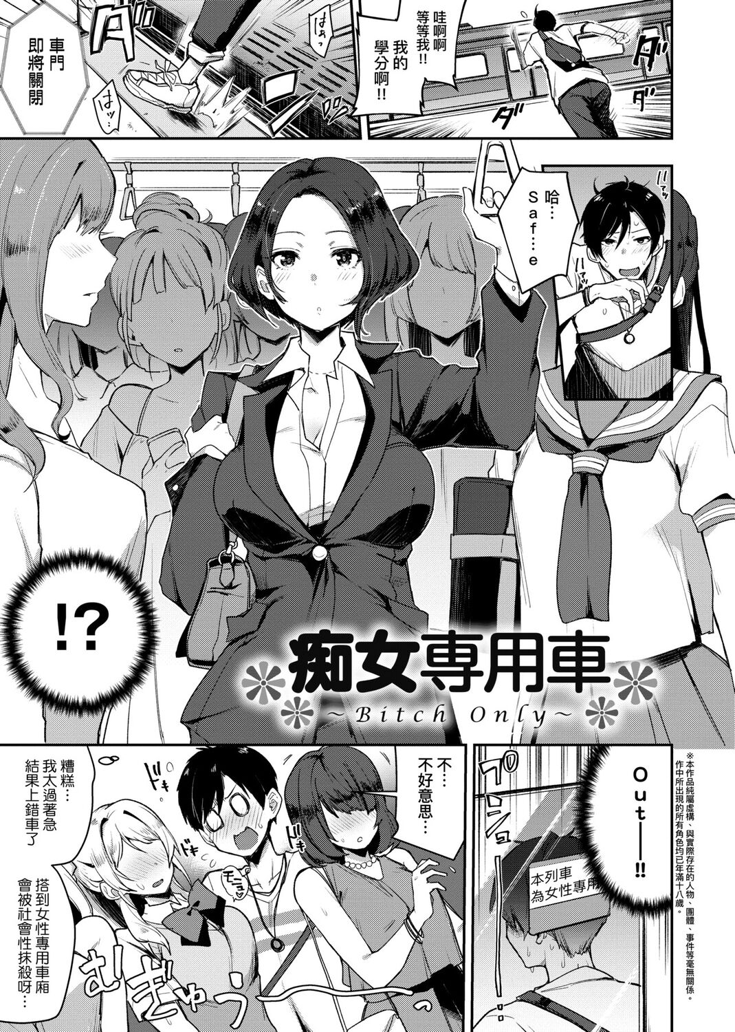 痴女專用車＜Bitch Only＞ 特裝版 – Page 7