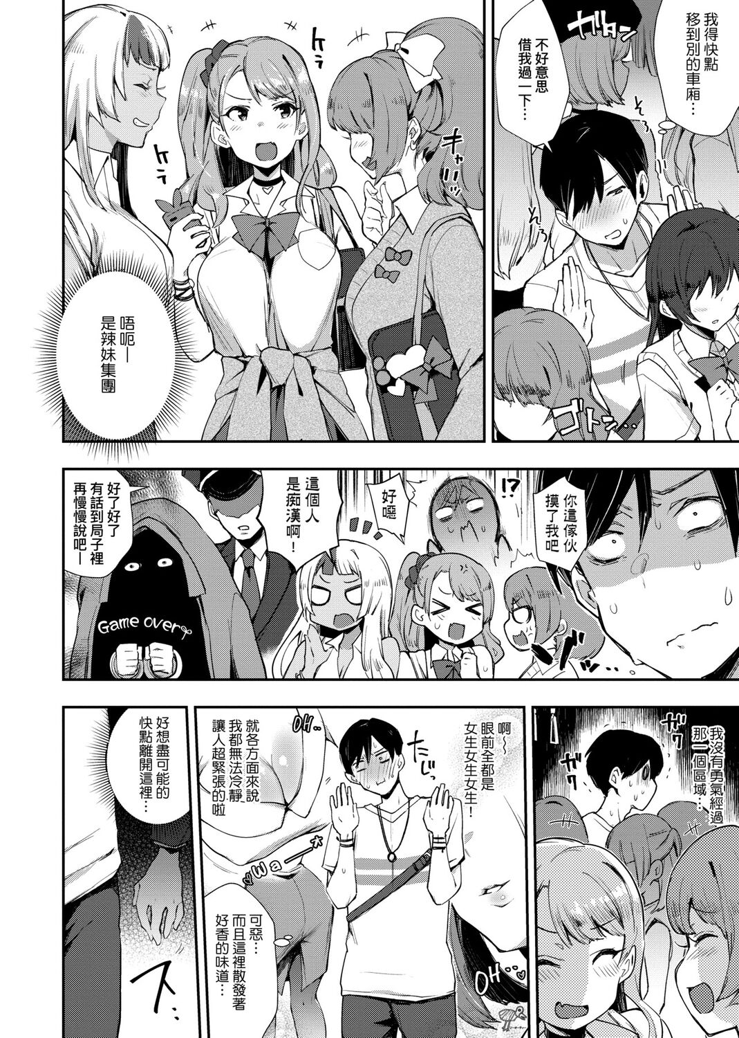 痴女專用車＜Bitch Only＞ 特裝版 – Page 8