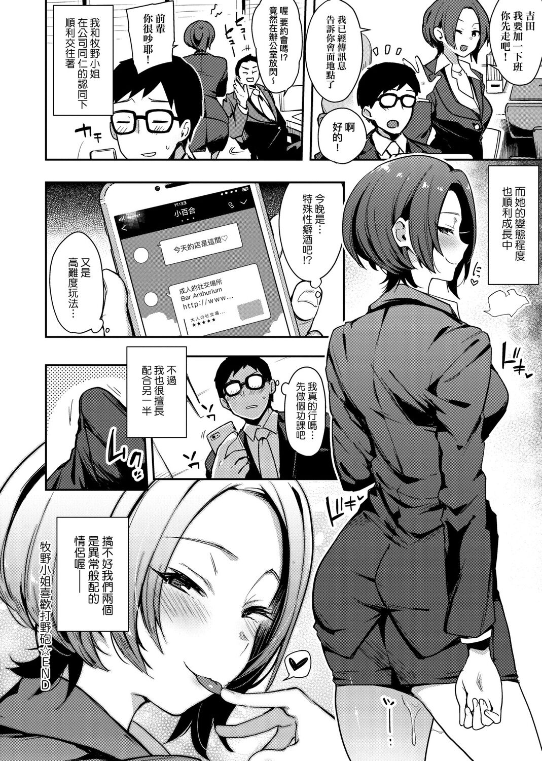 痴女專用車＜Bitch Only＞ 特裝版 – Page 84