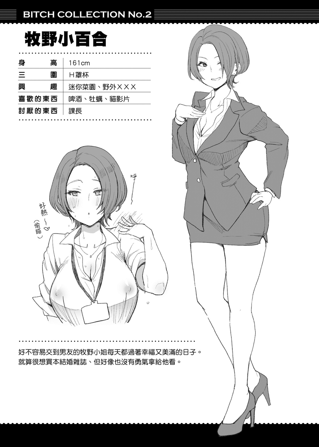 痴女專用車＜Bitch Only＞ 特裝版 – Page 85