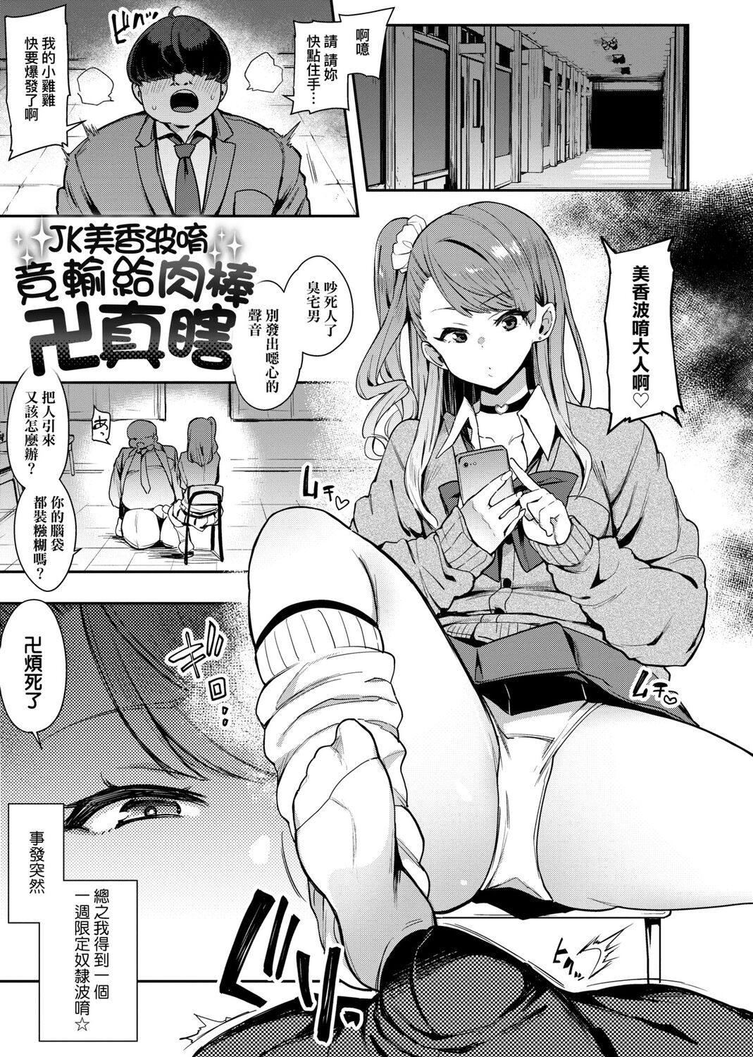 痴女專用車＜Bitch Only＞ 特裝版 – Page 87