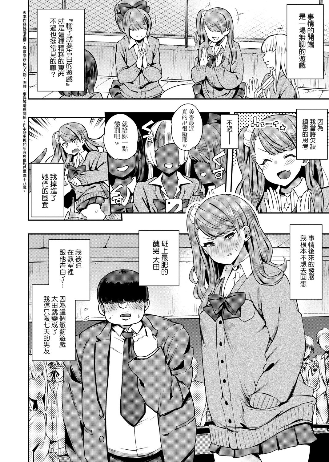 痴女專用車＜Bitch Only＞ 特裝版 – Page 88