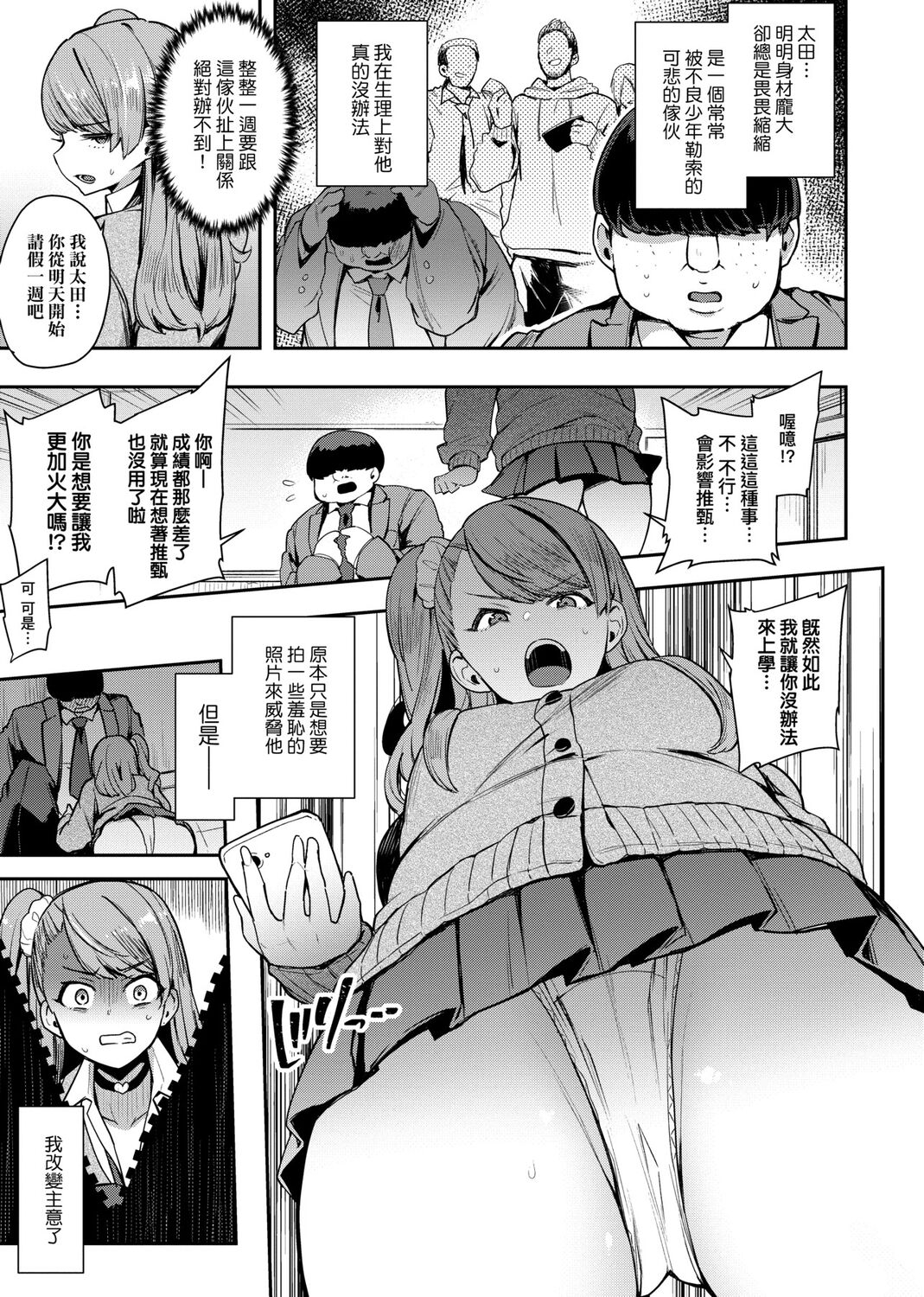 痴女專用車＜Bitch Only＞ 特裝版 – Page 89