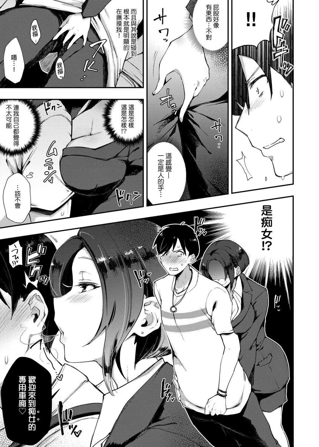 痴女專用車＜Bitch Only＞ 特裝版 – Page 9