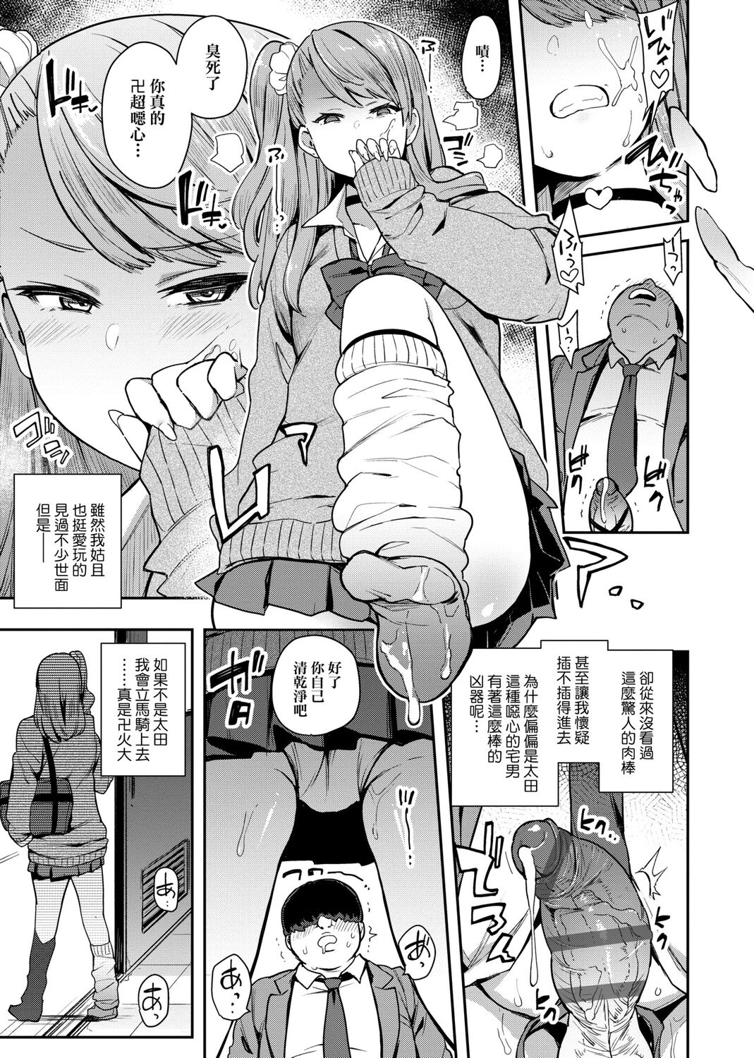 痴女專用車＜Bitch Only＞ 特裝版 – Page 93