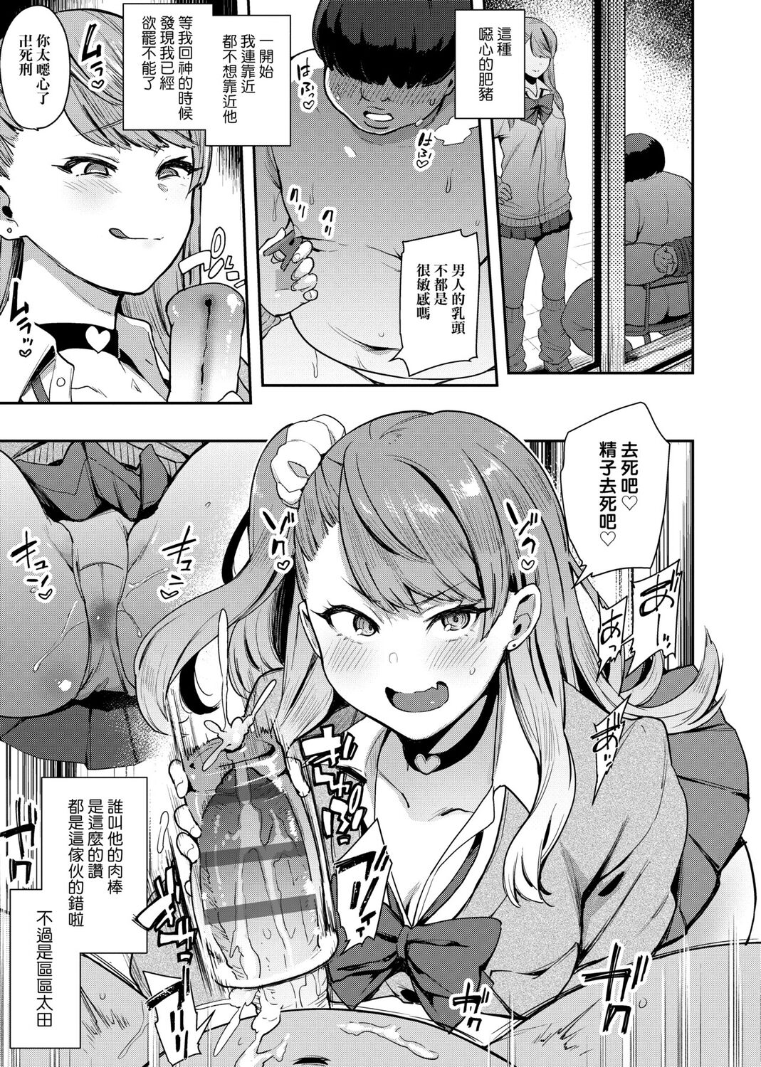 痴女專用車＜Bitch Only＞ 特裝版 – Page 95