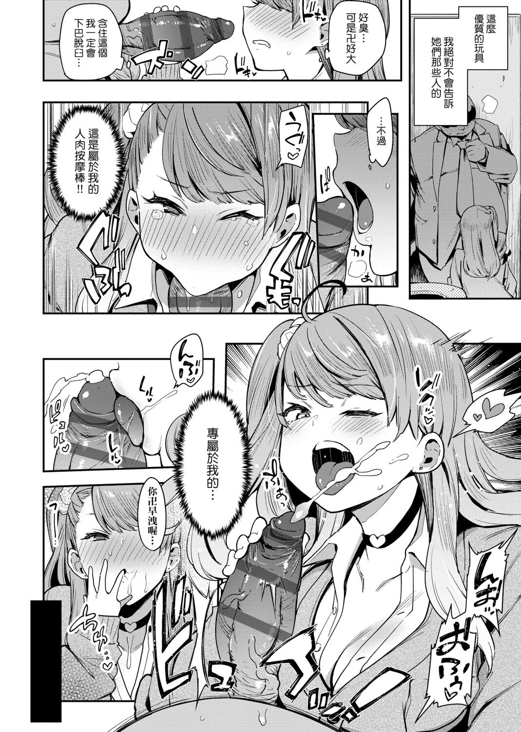 痴女專用車＜Bitch Only＞ 特裝版 – Page 96
