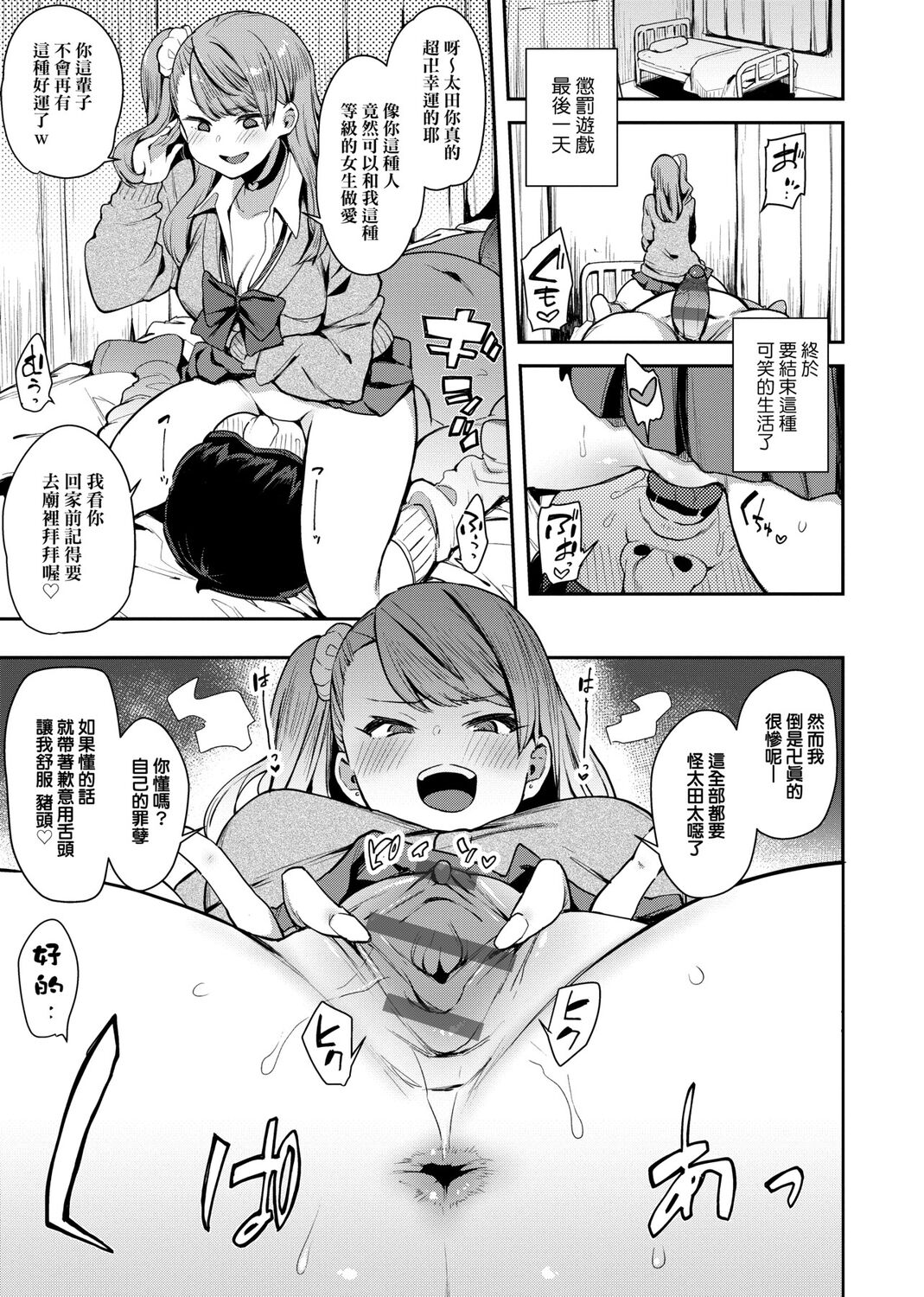 痴女專用車＜Bitch Only＞ 特裝版 – Page 97