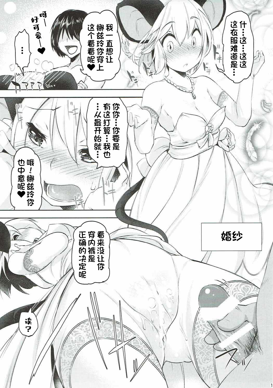 (例大祭14) [秋風アスパラガス (秋)] 君に色々着せたくて (東方Project)[一只麻利的鸽子汉化x甜族星人出资] – Page 14