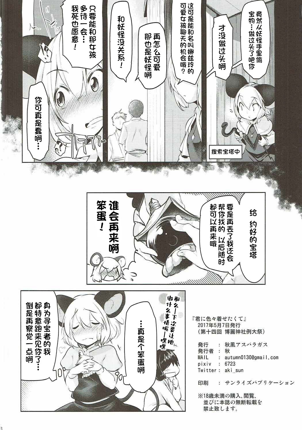 (例大祭14) [秋風アスパラガス (秋)] 君に色々着せたくて (東方Project)[一只麻利的鸽子汉化x甜族星人出资] – Page 17