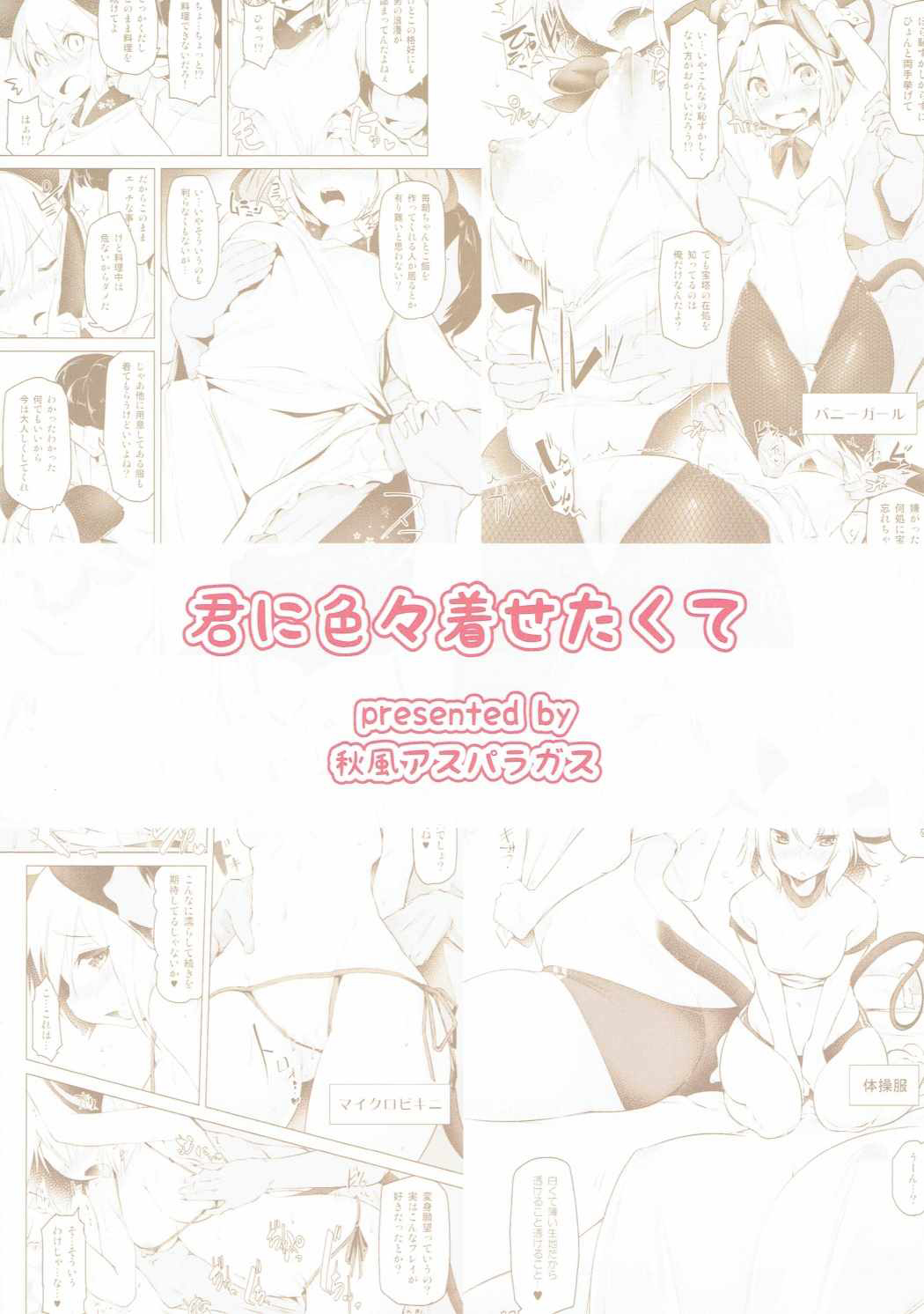 (例大祭14) [秋風アスパラガス (秋)] 君に色々着せたくて (東方Project)[一只麻利的鸽子汉化x甜族星人出资] – Page 18