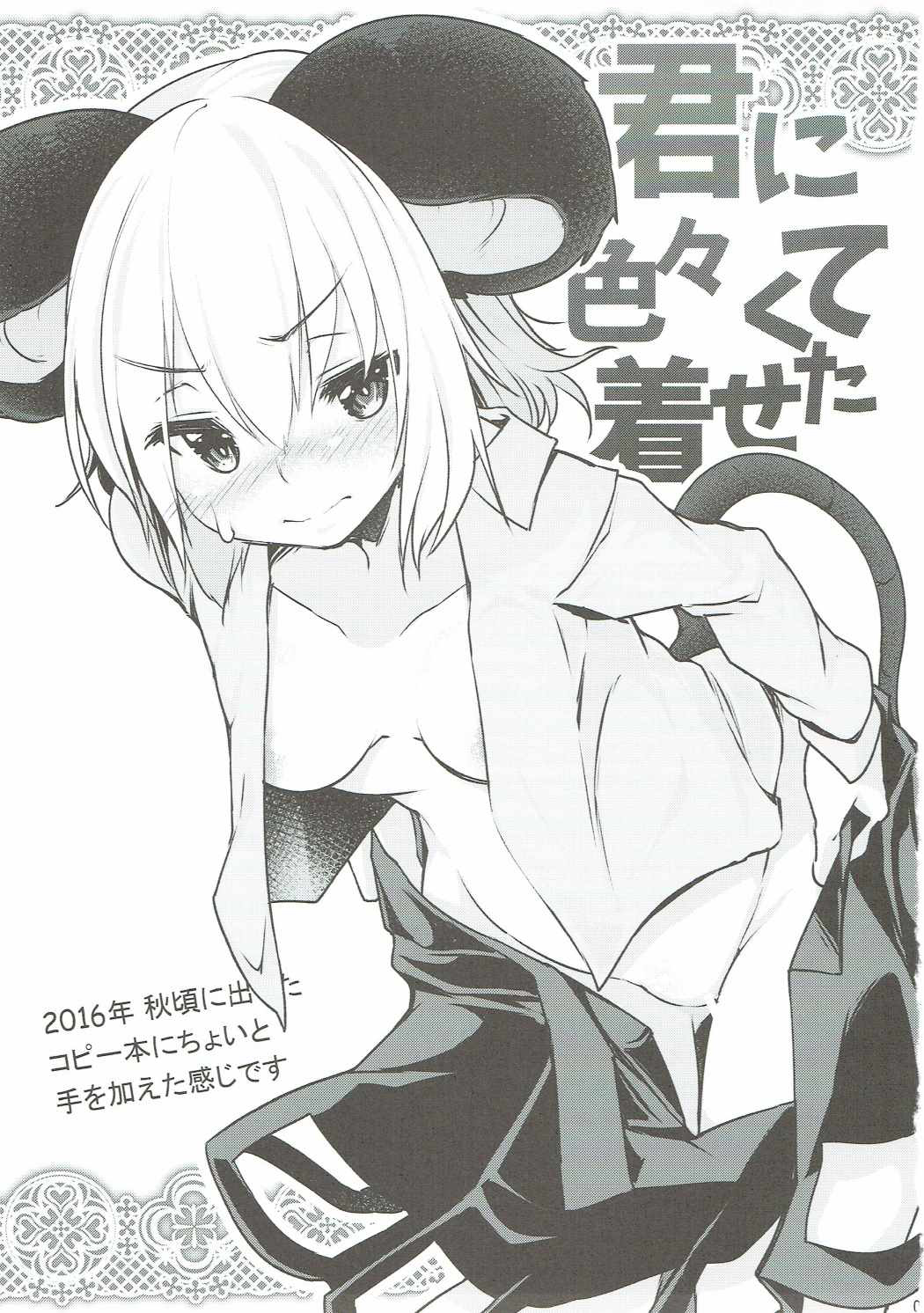 (例大祭14) [秋風アスパラガス (秋)] 君に色々着せたくて (東方Project)[一只麻利的鸽子汉化x甜族星人出资] – Page 2