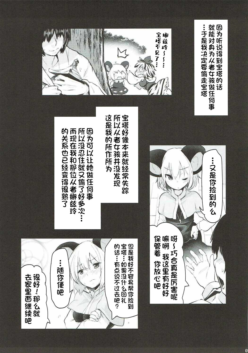 (例大祭14) [秋風アスパラガス (秋)] 君に色々着せたくて (東方Project)[一只麻利的鸽子汉化x甜族星人出资] – Page 4