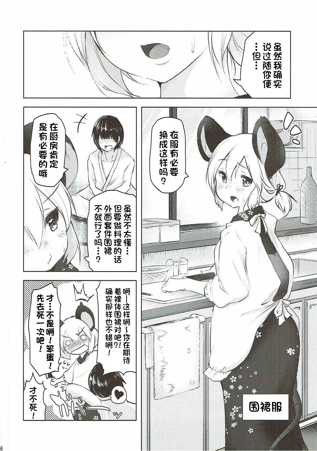 (例大祭14) [秋風アスパラガス (秋)] 君に色々着せたくて (東方Project)[一只麻利的鸽子汉化x甜族星人出资] – Page 5