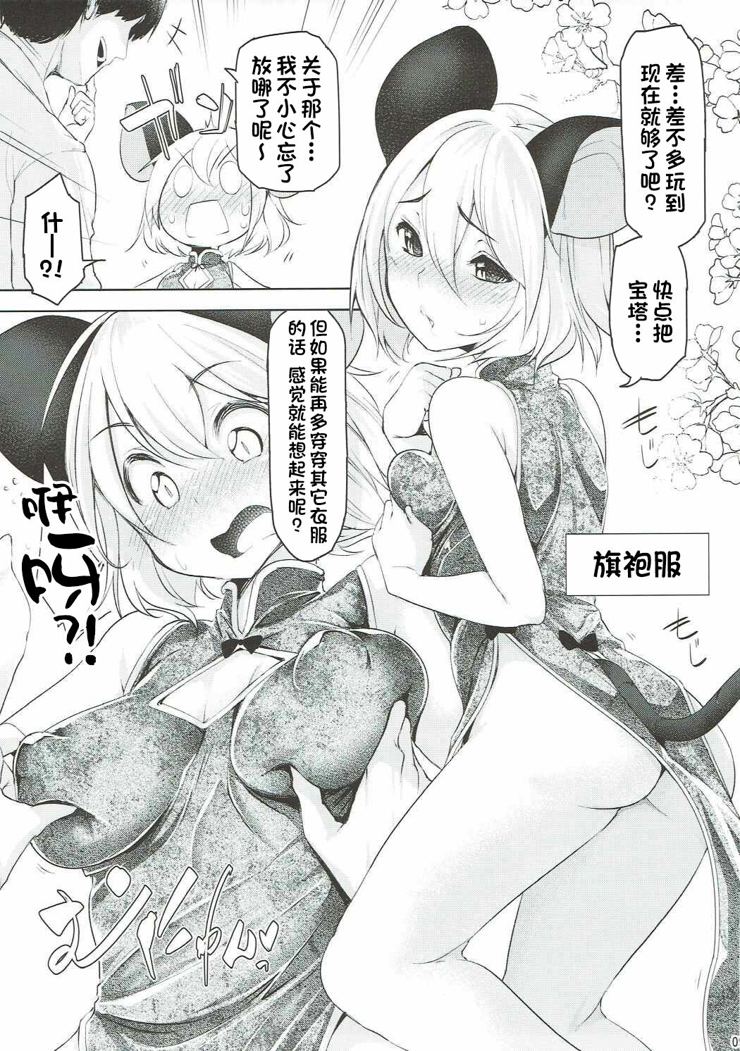 (例大祭14) [秋風アスパラガス (秋)] 君に色々着せたくて (東方Project)[一只麻利的鸽子汉化x甜族星人出资] – Page 8