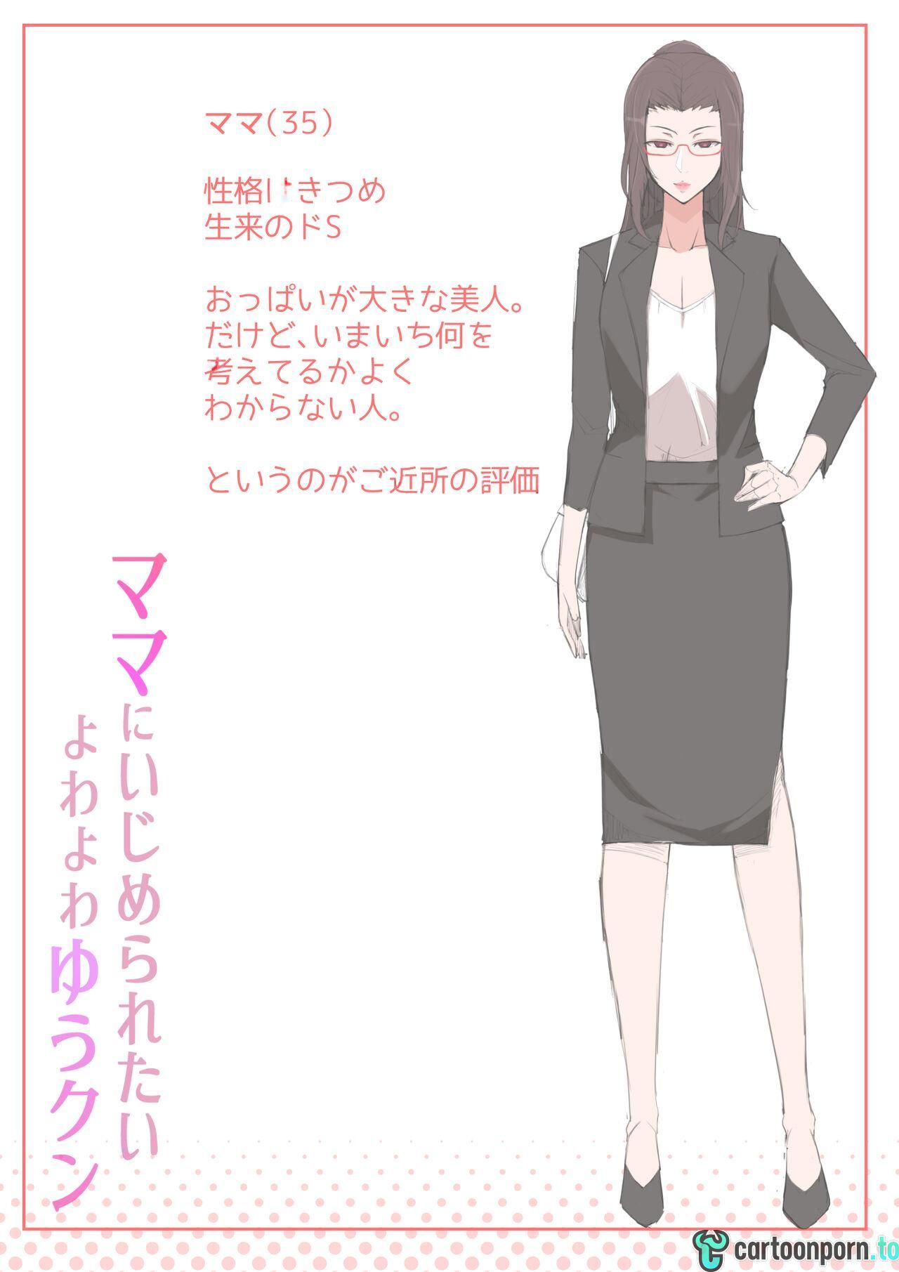 [Yoshiyoshi-ya] I want to be bullied by my mom – Page 20