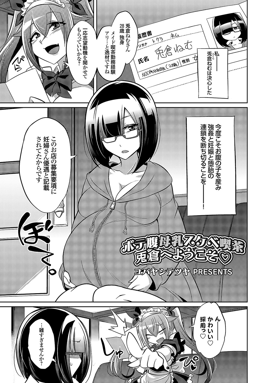 COMIC Grape Vol. 108 – Página 112