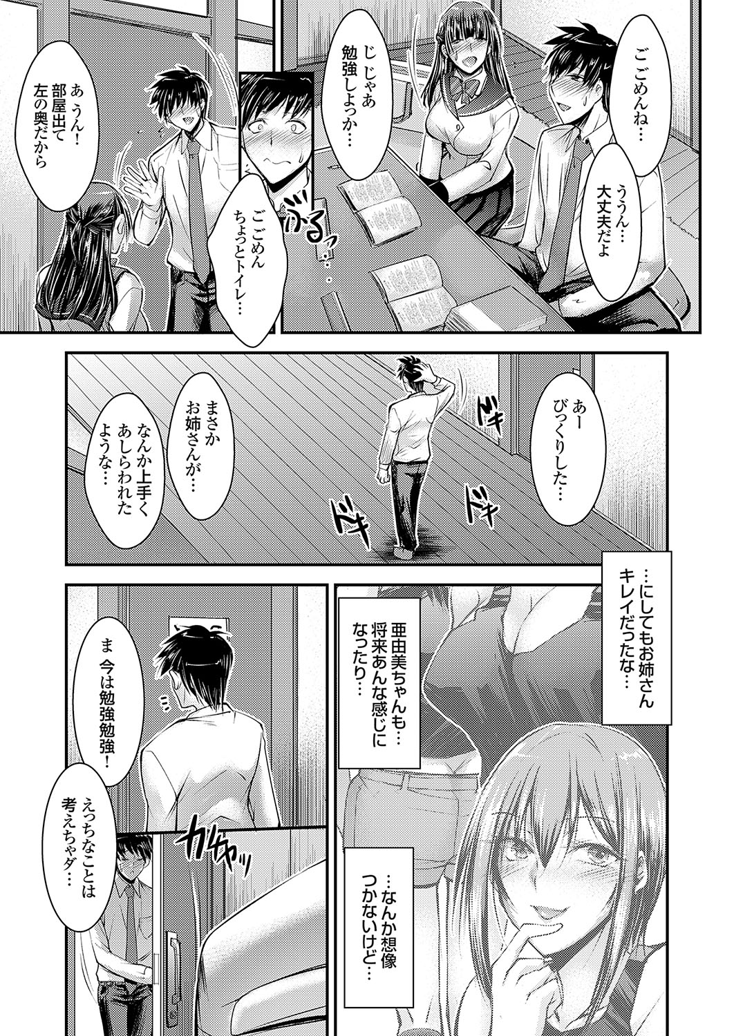 COMIC Grape Vol. 108 – Página 134