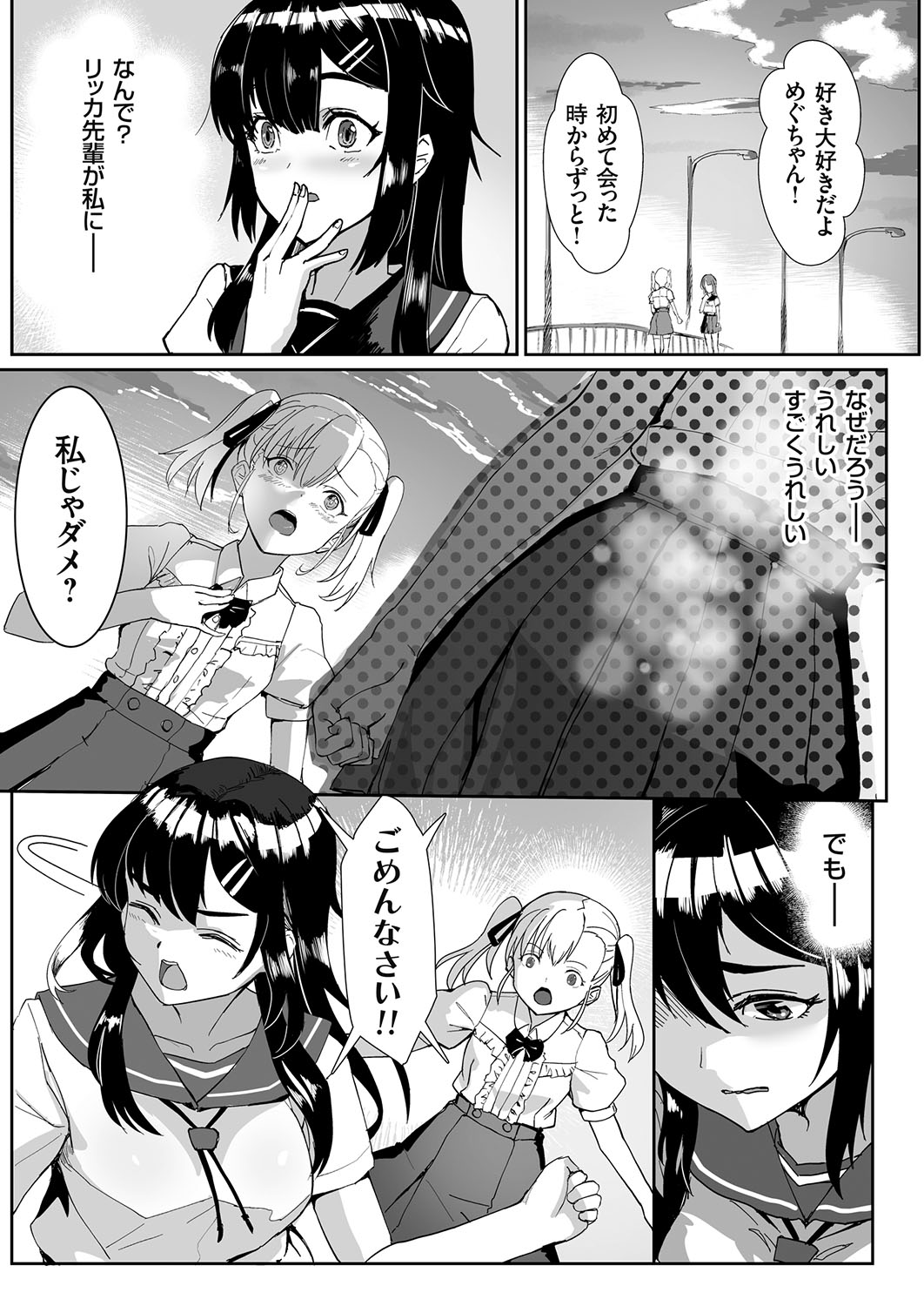 COMIC Grape Vol. 108 – Página 48