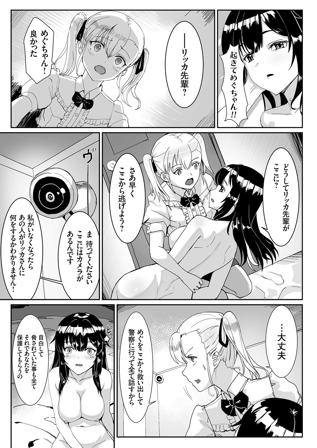 COMIC Grape Vol. 108 – Página 53