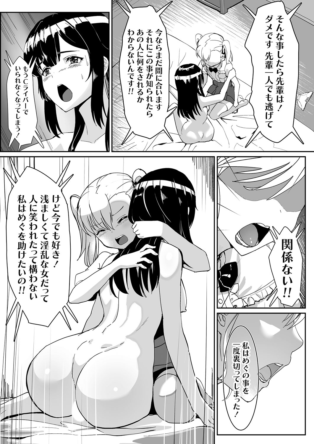 COMIC Grape Vol. 108 – Página 54