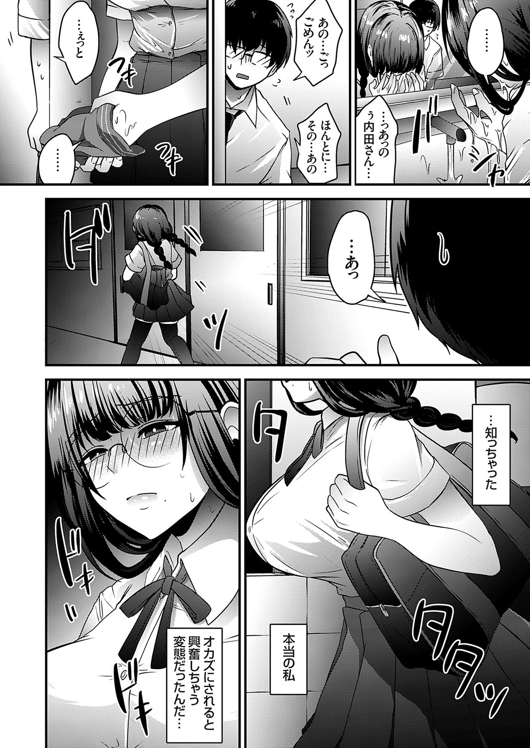 COMIC Grape Vol. 108 – Página 75