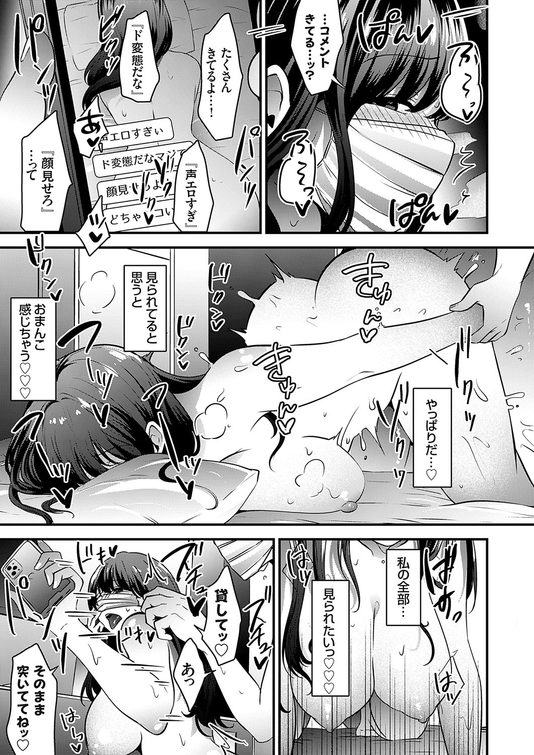 COMIC Grape Vol. 108 – Página 82