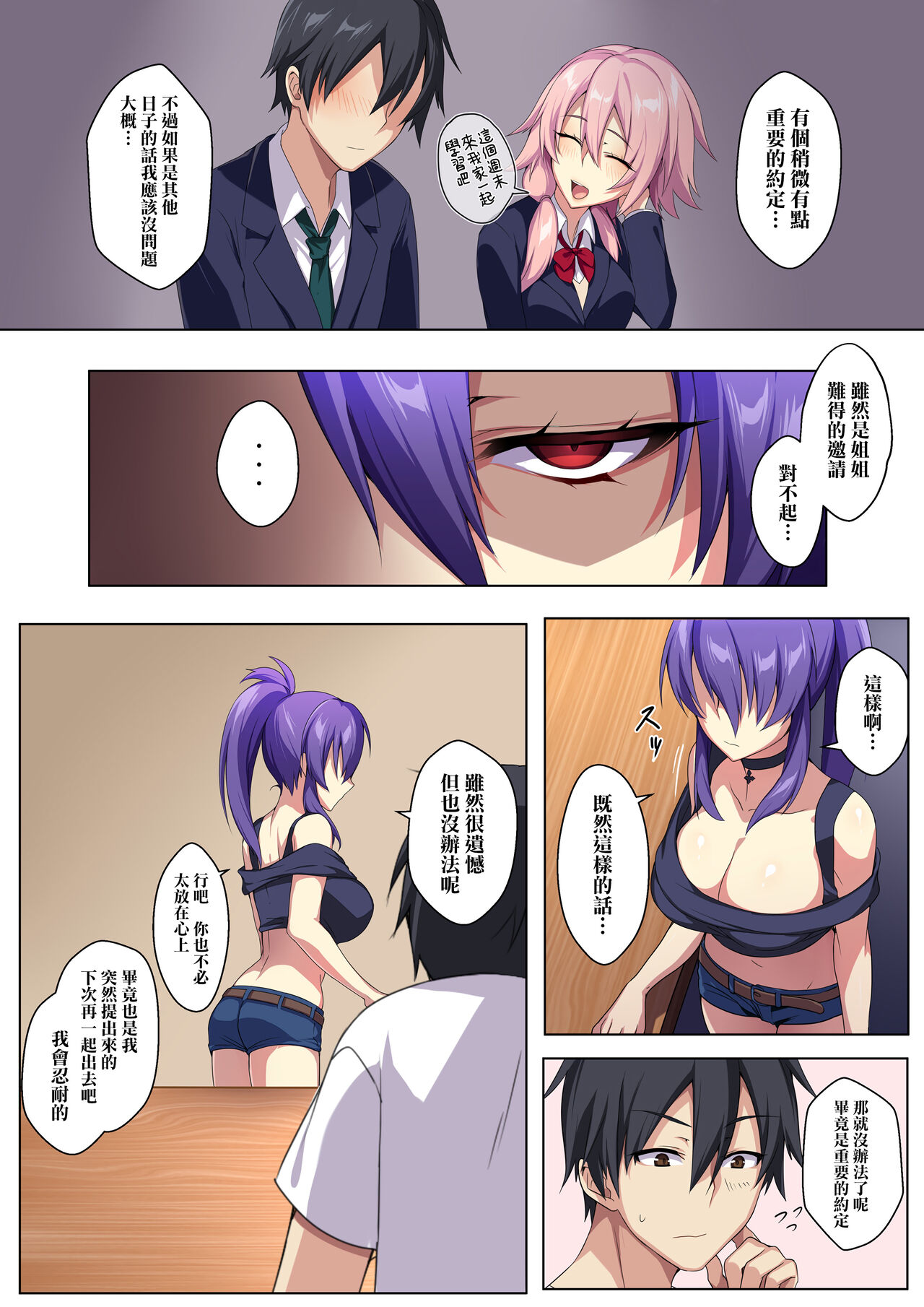 [ぷぅのぷぅぷぅぷぅ (ぷぅ崎ぷぅ奈)] 狂性恋愛 俺と姉の歪んだ関係 – 页 10