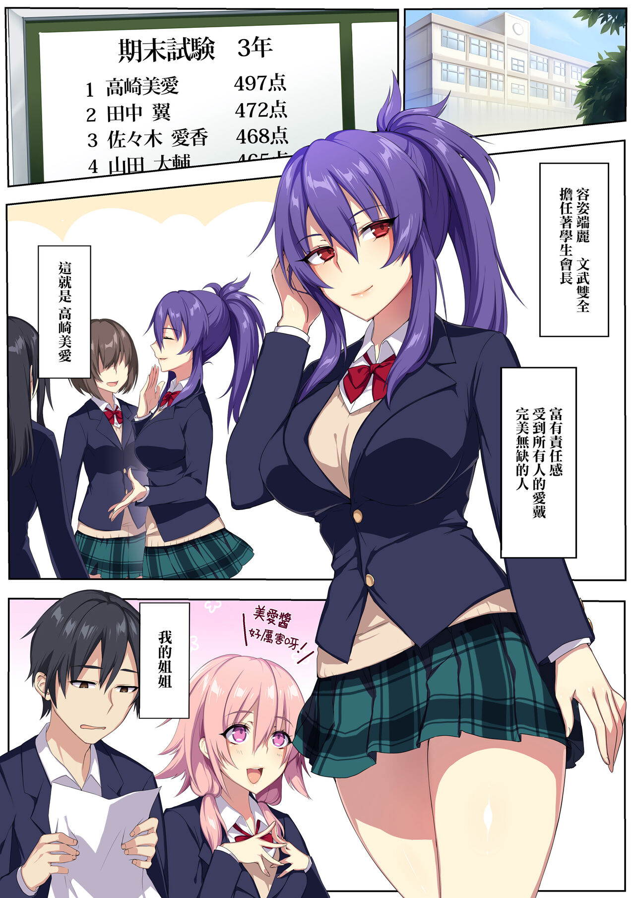 [ぷぅのぷぅぷぅぷぅ (ぷぅ崎ぷぅ奈)] 狂性恋愛 俺と姉の歪んだ関係 – 页 2