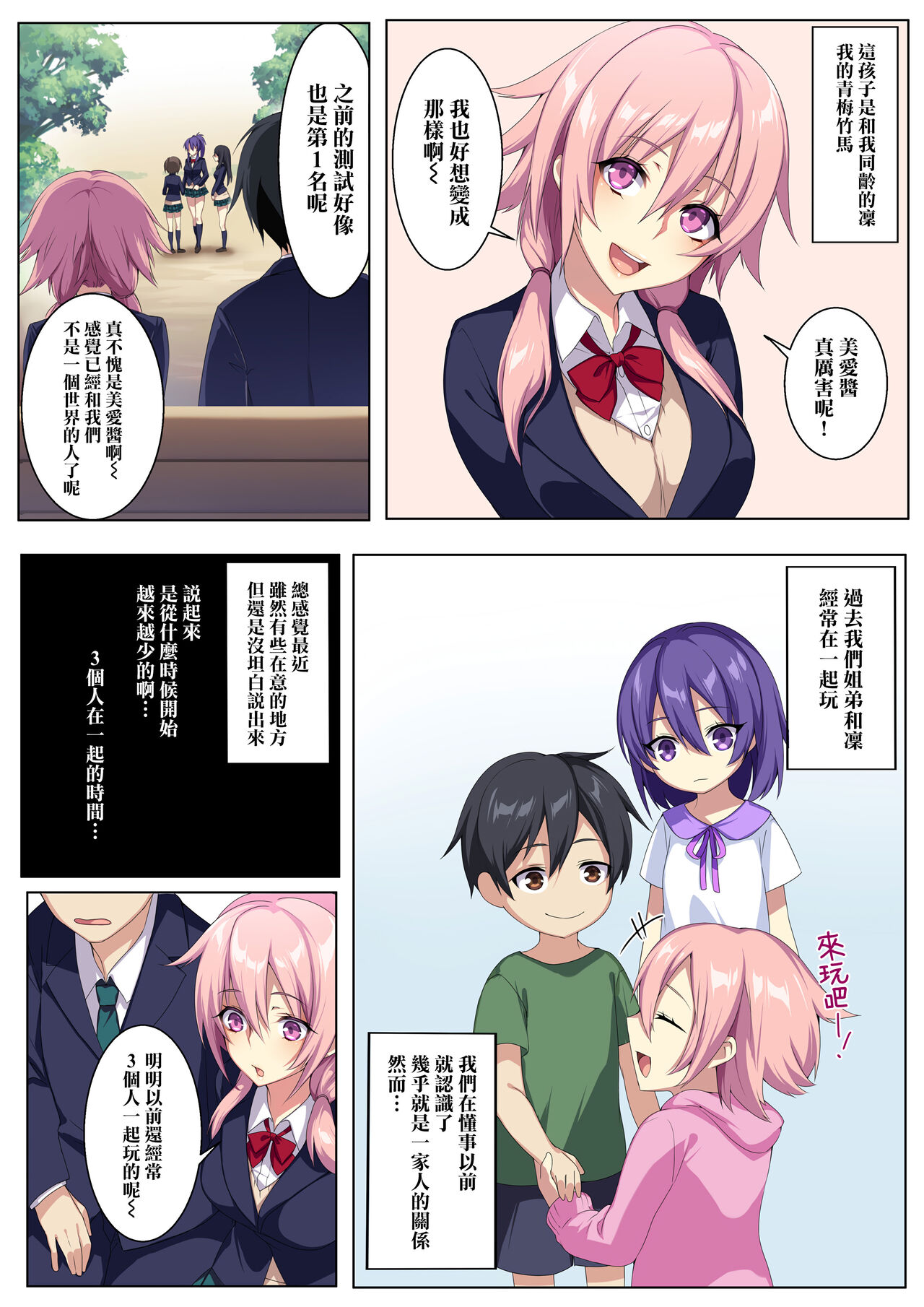 [ぷぅのぷぅぷぅぷぅ (ぷぅ崎ぷぅ奈)] 狂性恋愛 俺と姉の歪んだ関係 – 页 3