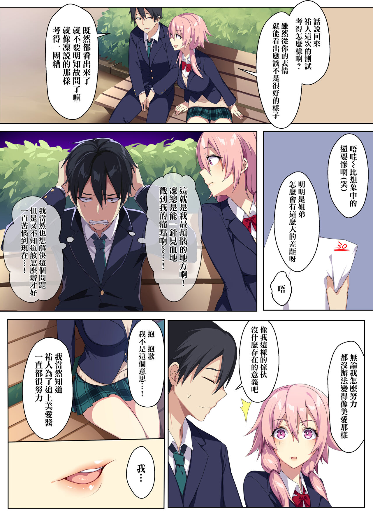 [ぷぅのぷぅぷぅぷぅ (ぷぅ崎ぷぅ奈)] 狂性恋愛 俺と姉の歪んだ関係 – 页 4