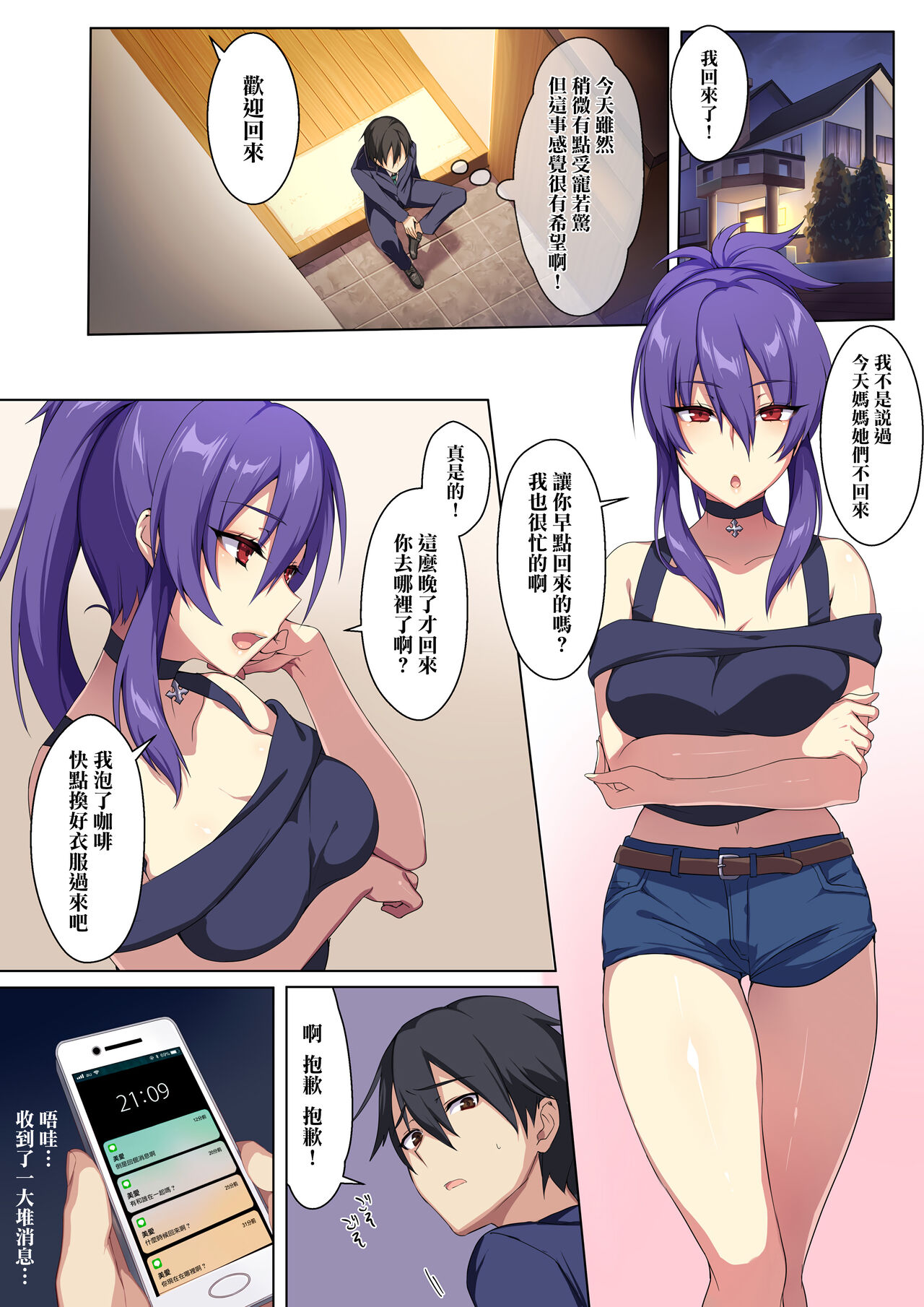 [ぷぅのぷぅぷぅぷぅ (ぷぅ崎ぷぅ奈)] 狂性恋愛 俺と姉の歪んだ関係 – 页 6
