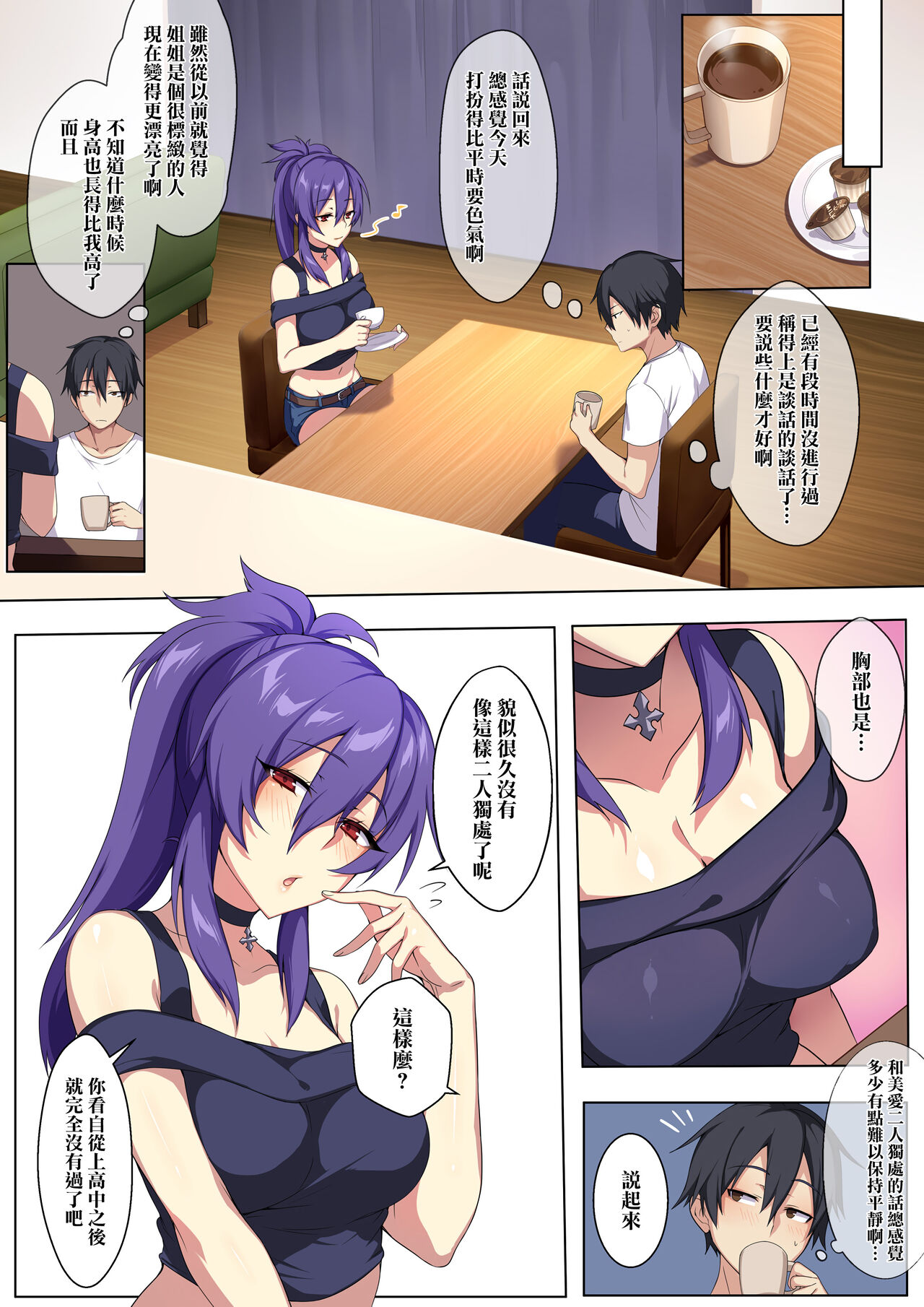 [ぷぅのぷぅぷぅぷぅ (ぷぅ崎ぷぅ奈)] 狂性恋愛 俺と姉の歪んだ関係 – 页 7