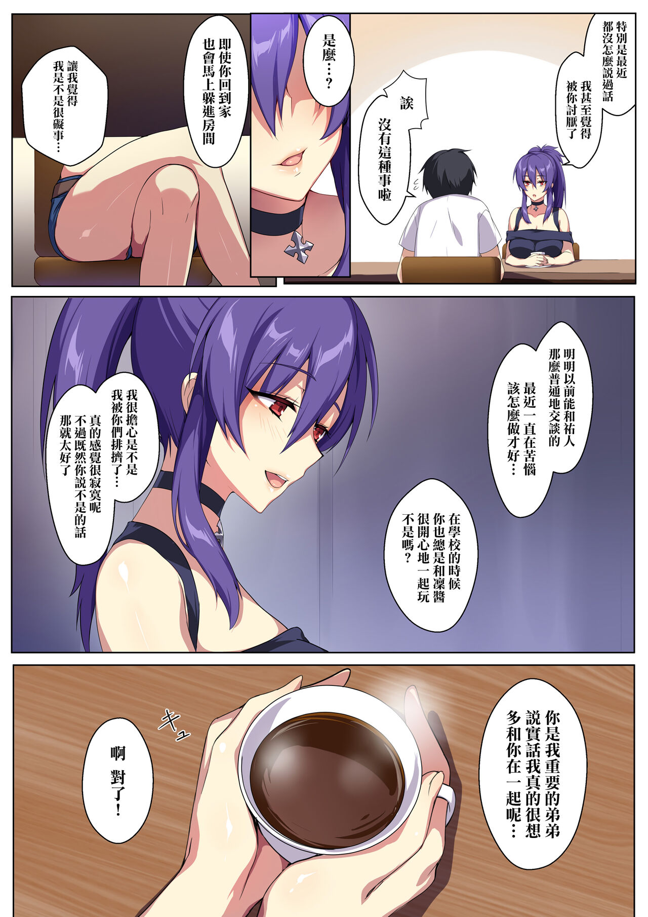 [ぷぅのぷぅぷぅぷぅ (ぷぅ崎ぷぅ奈)] 狂性恋愛 俺と姉の歪んだ関係 – 页 8